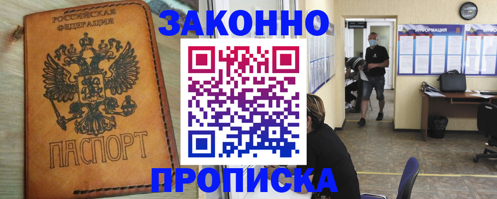 временная регистрация надежно в Урени